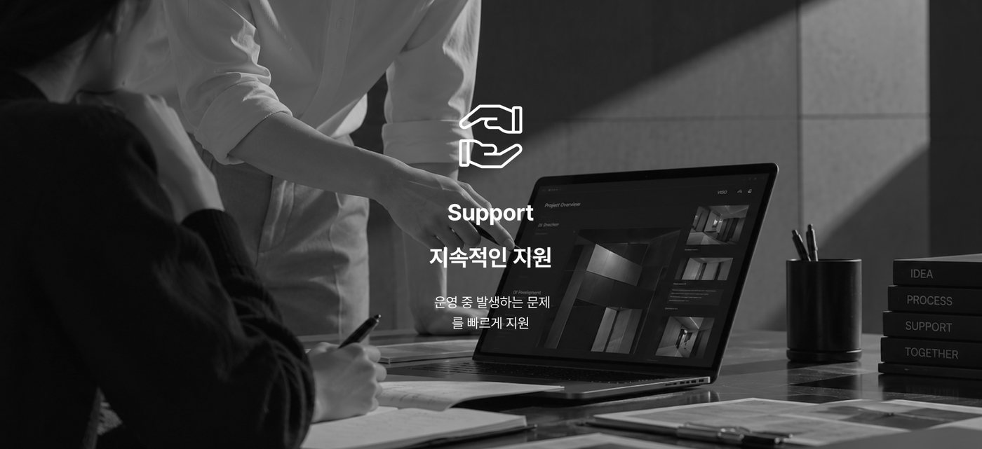 Support — 지속적인 지원